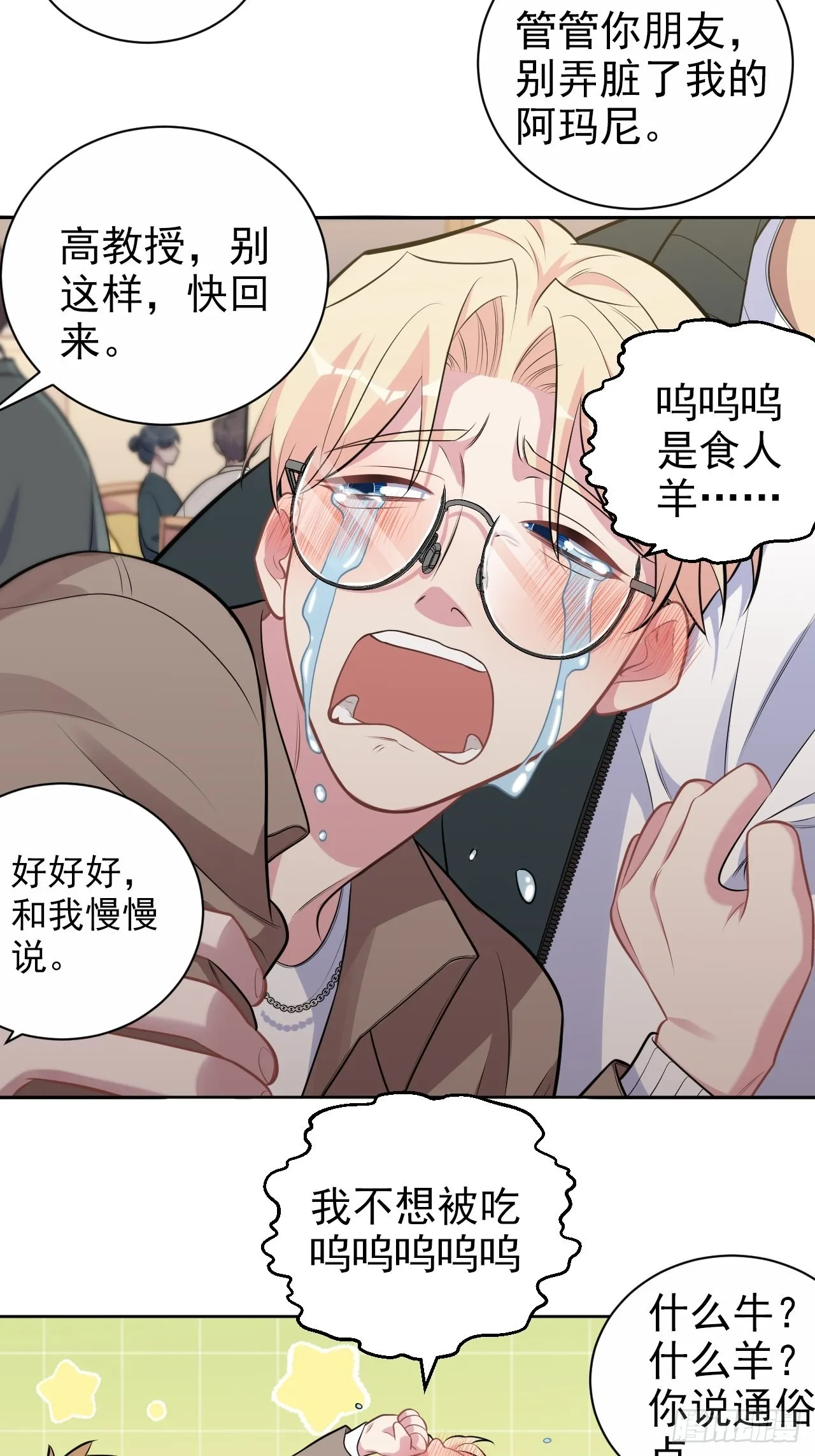 外传16 第12页