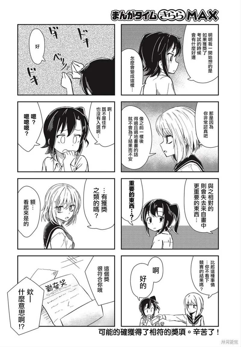 连载12话 第8页