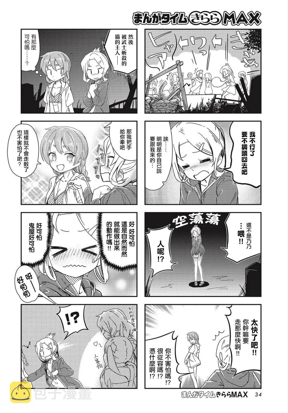 连载10话 第4页
