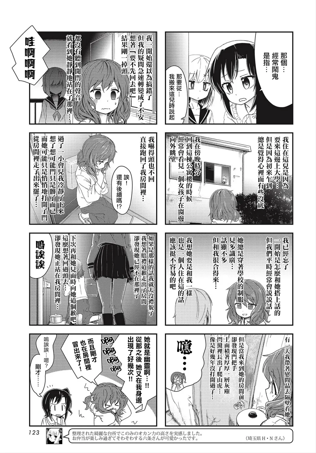 连载07话 第3页