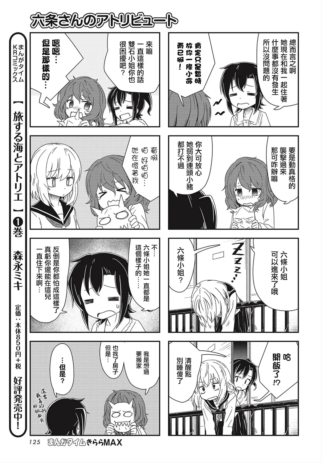 连载07话 第5页