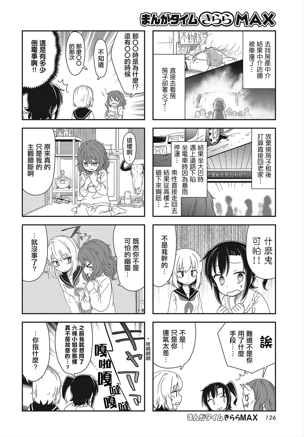 连载07话 第6页
