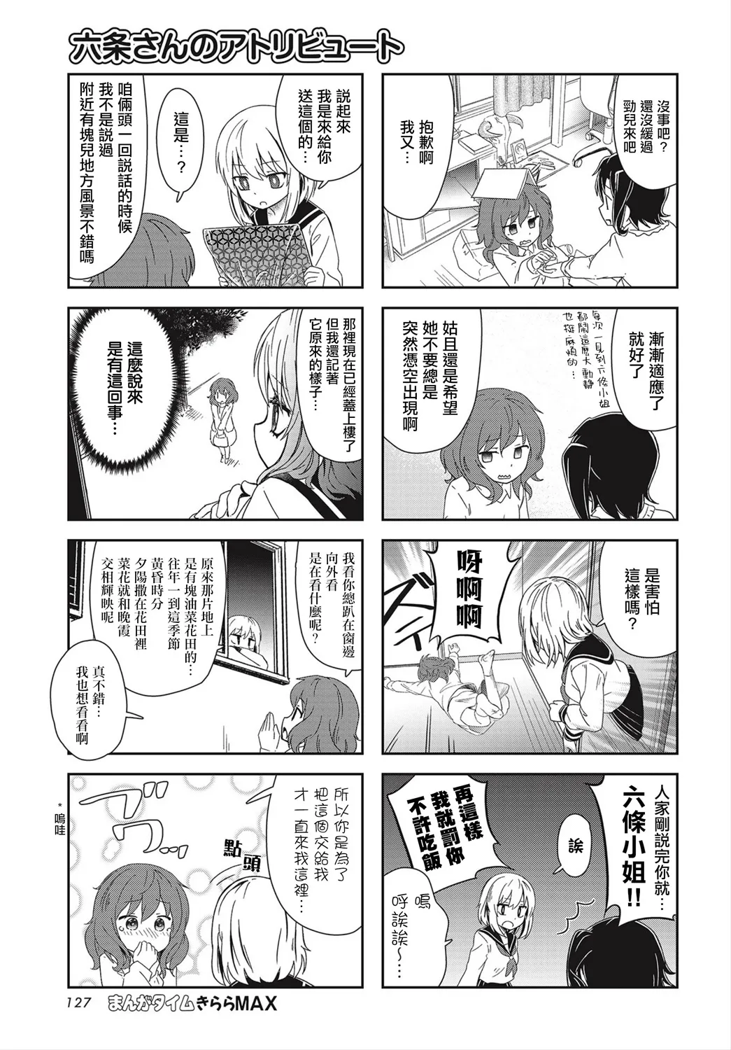 连载07话 第7页