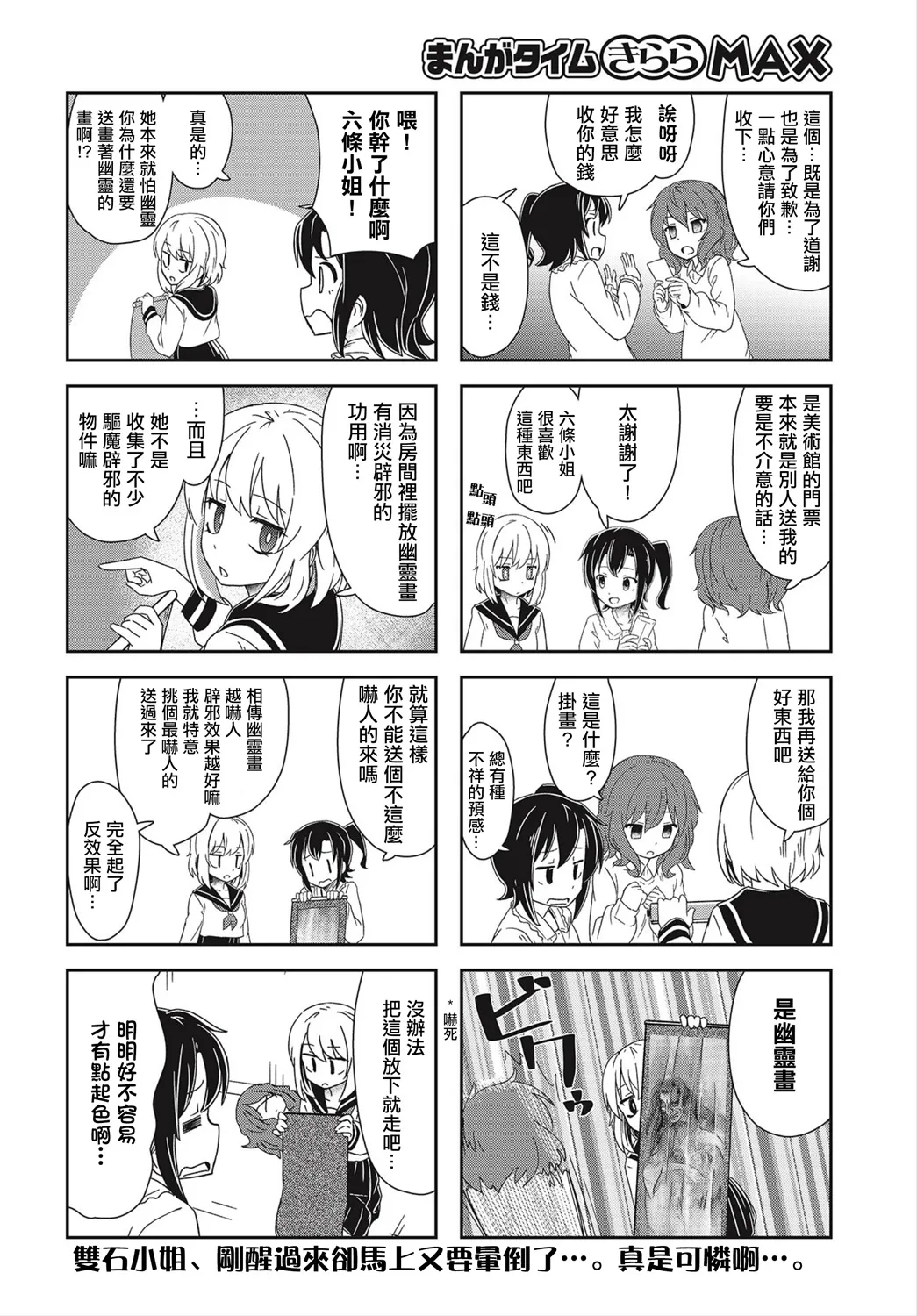 连载07话 第8页