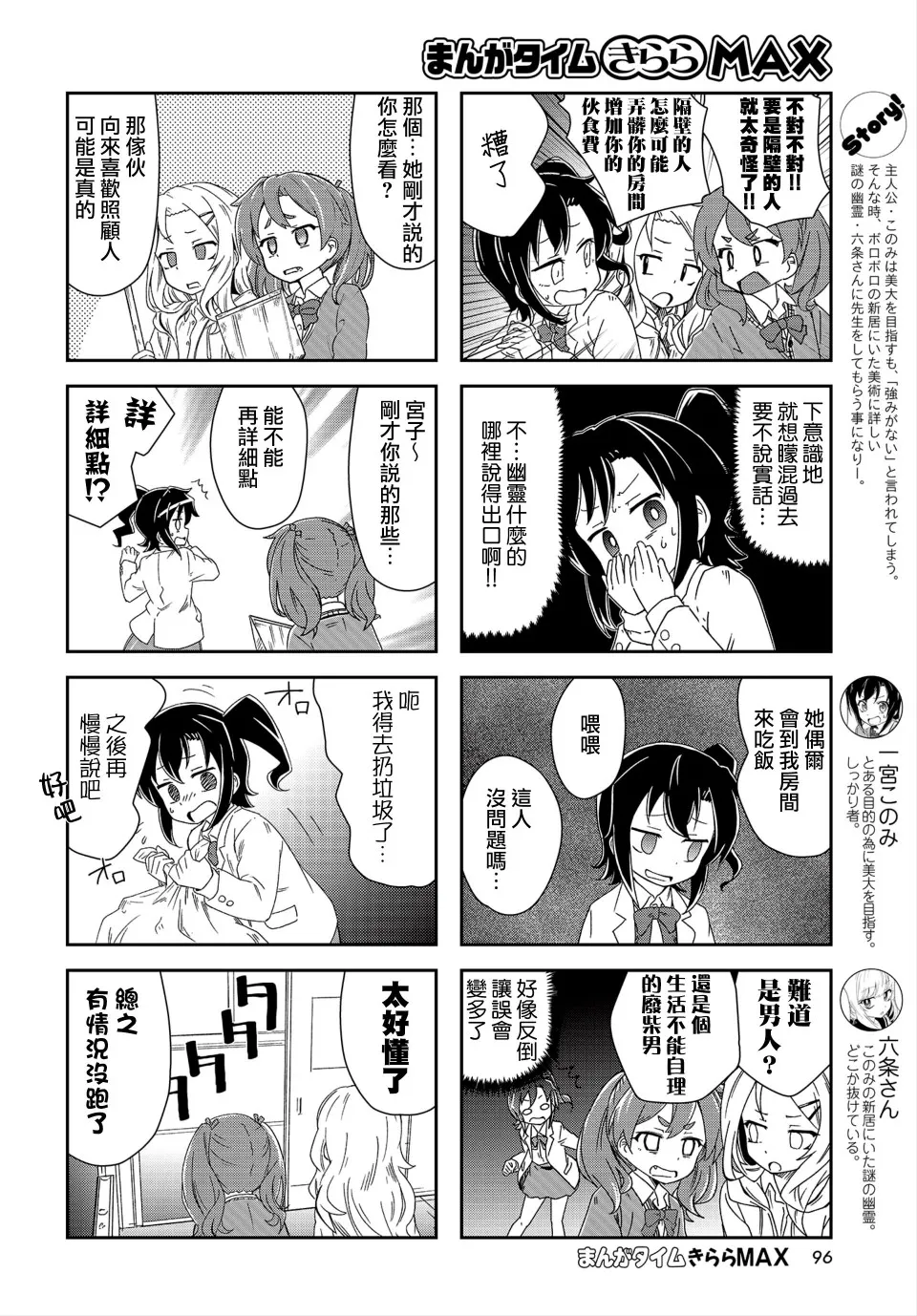 连载04话 第2页