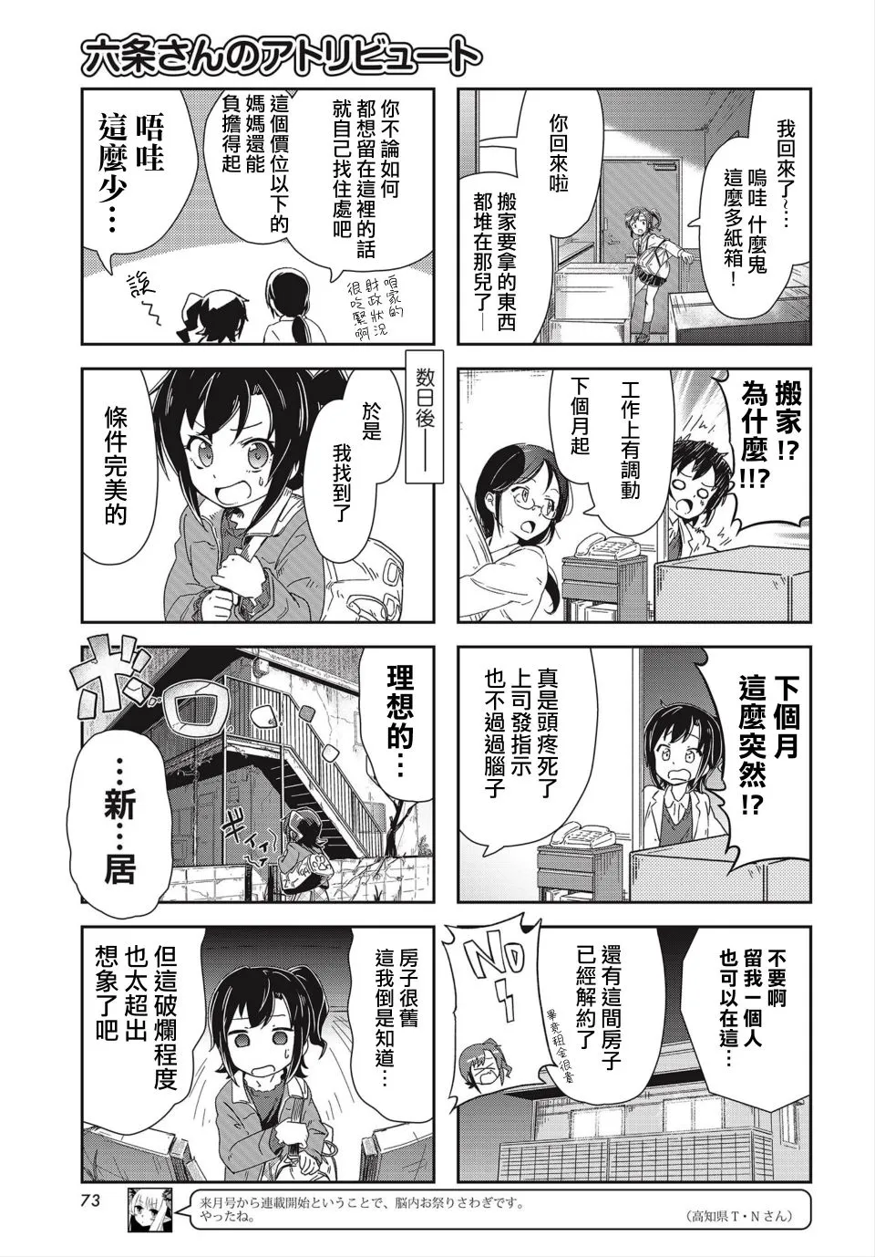 连载01话 第3页