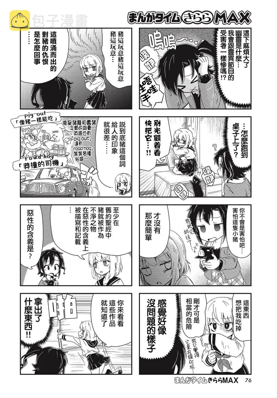 连载01话 第6页