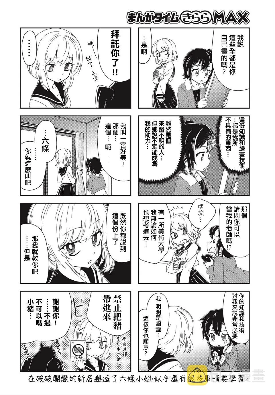 连载01话 第8页