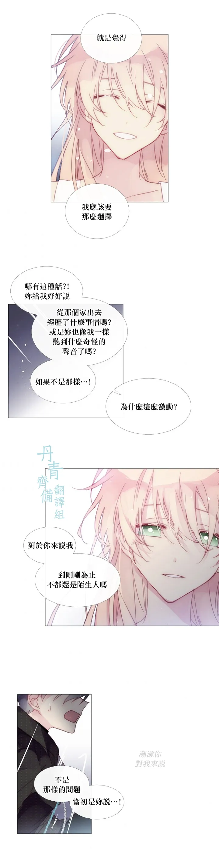 第31话 第3页