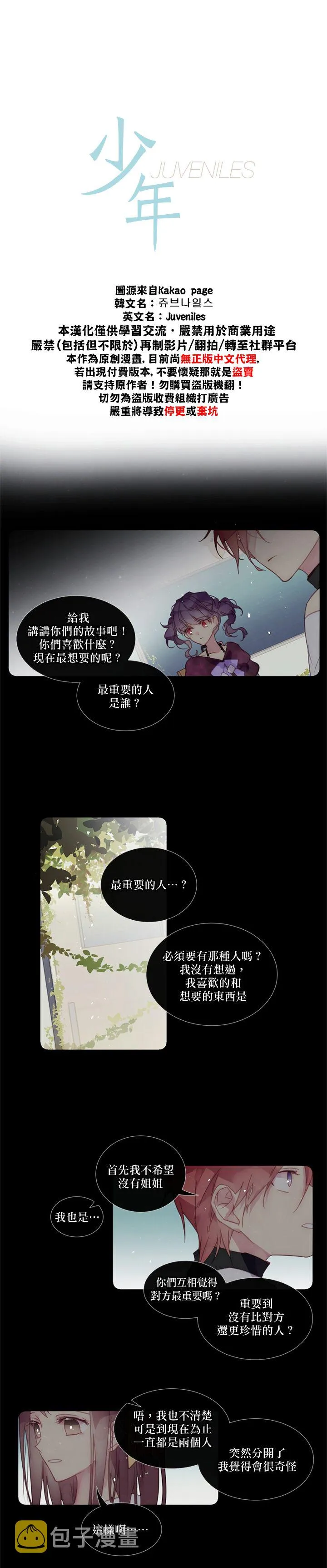 第16话 第3页