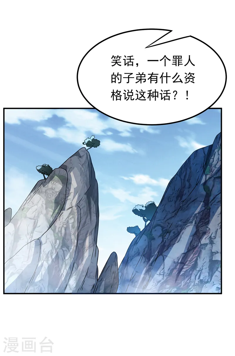 第291话 你敢动手试试？ 第17页