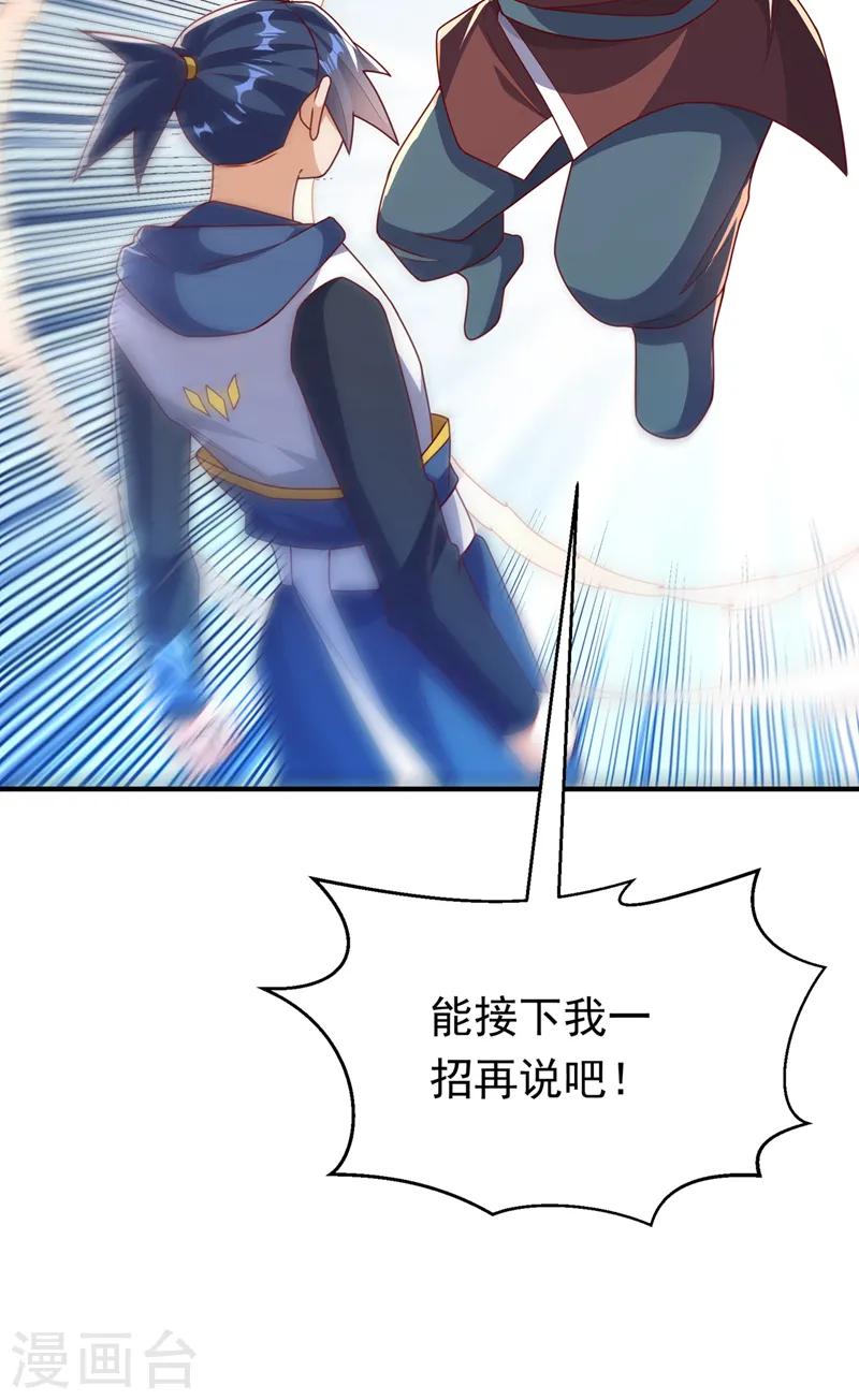 第291话 你敢动手试试？ 第23页