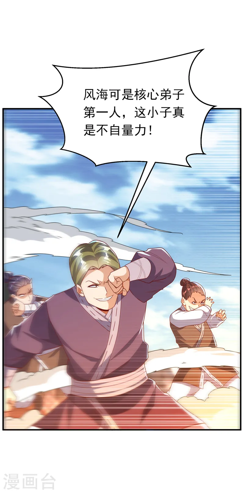 第291话 你敢动手试试？ 第25页