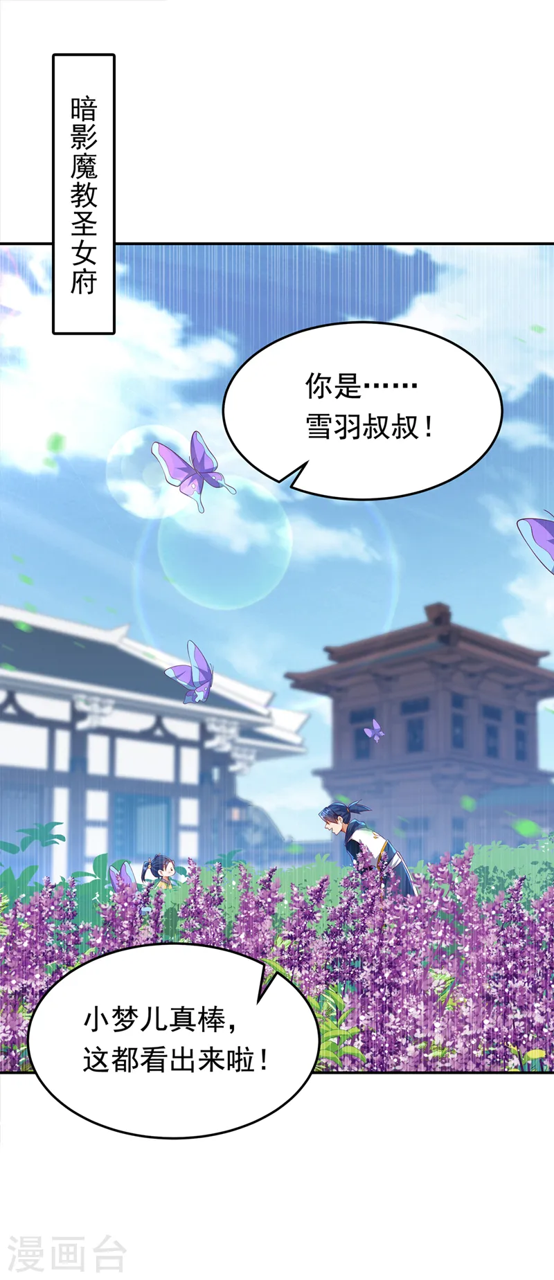 第289话 你是…雪羽叔叔！ 第21页