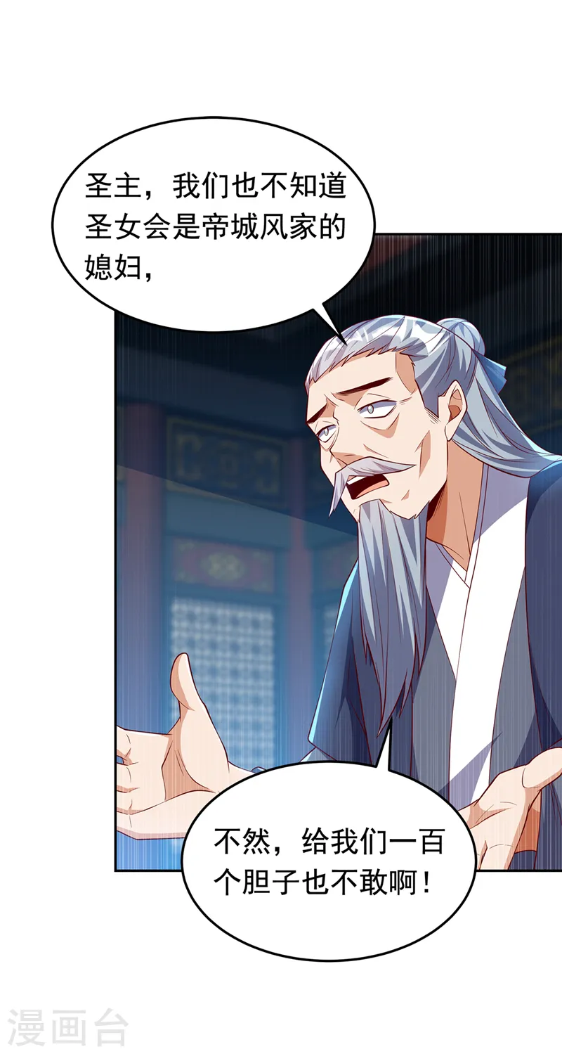 第289话 你是…雪羽叔叔！ 第26页