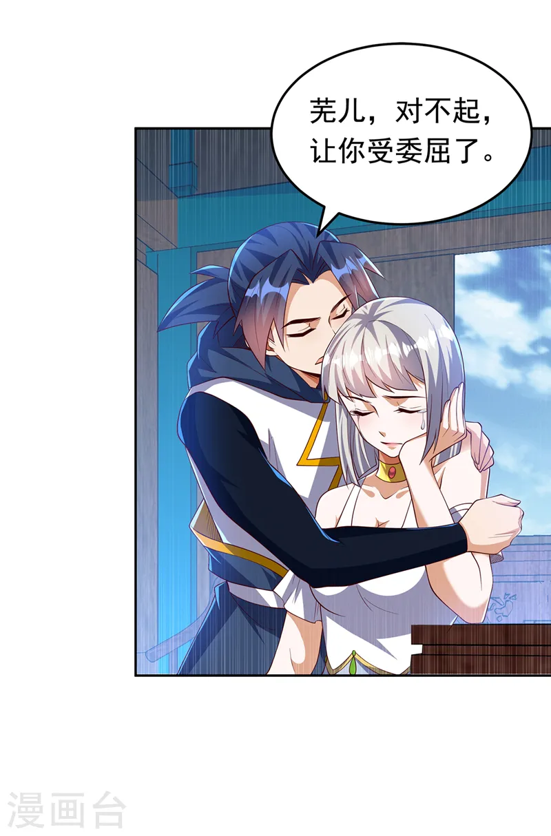 第290话 举行婚礼 第1页