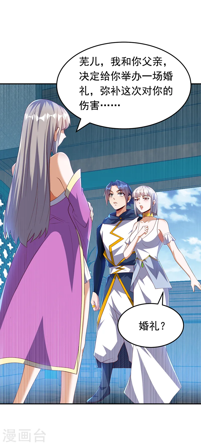 第290话 举行婚礼 第3页