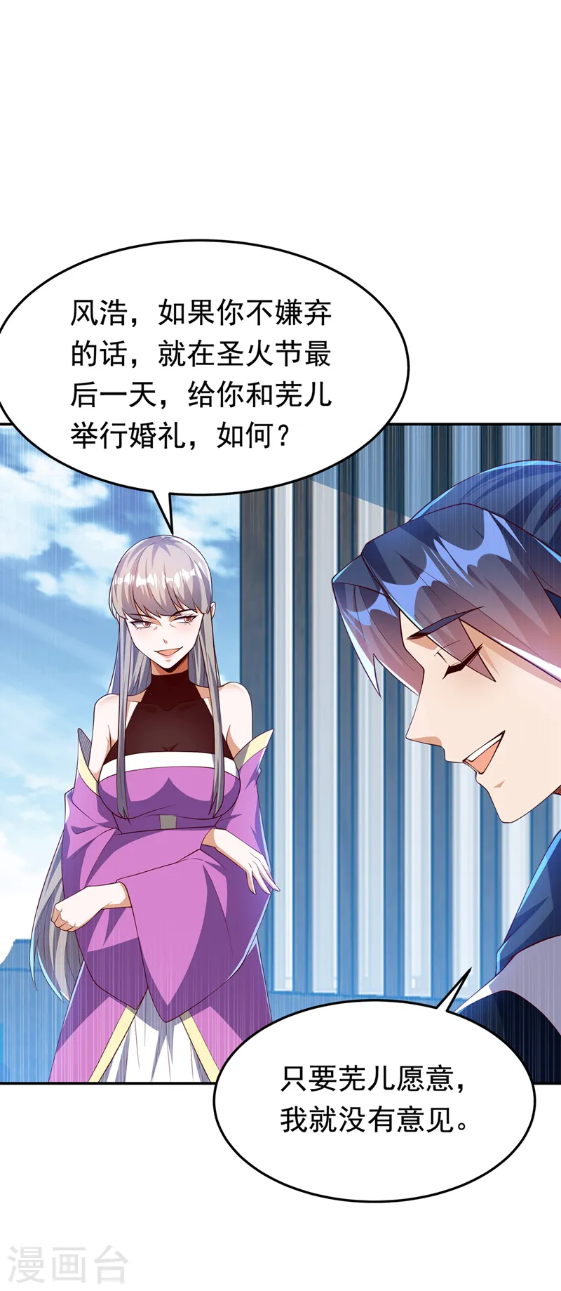第290话 举行婚礼 第4页