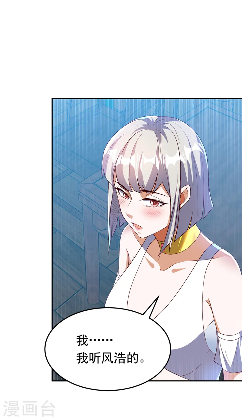 第290话 举行婚礼 第5页