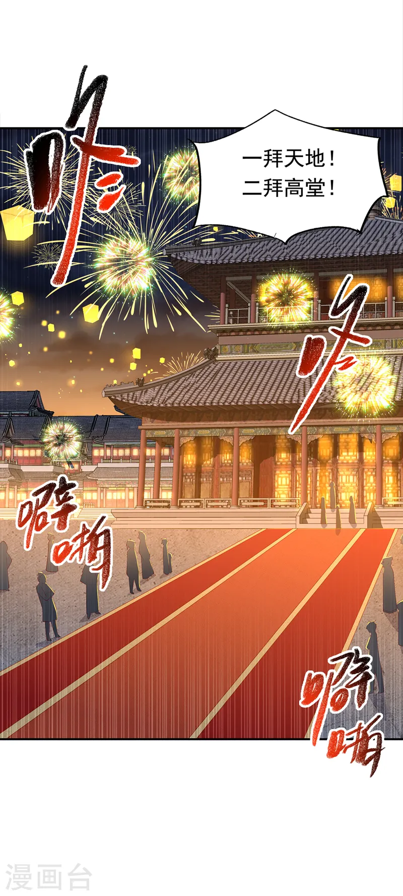 第290话 举行婚礼 第7页