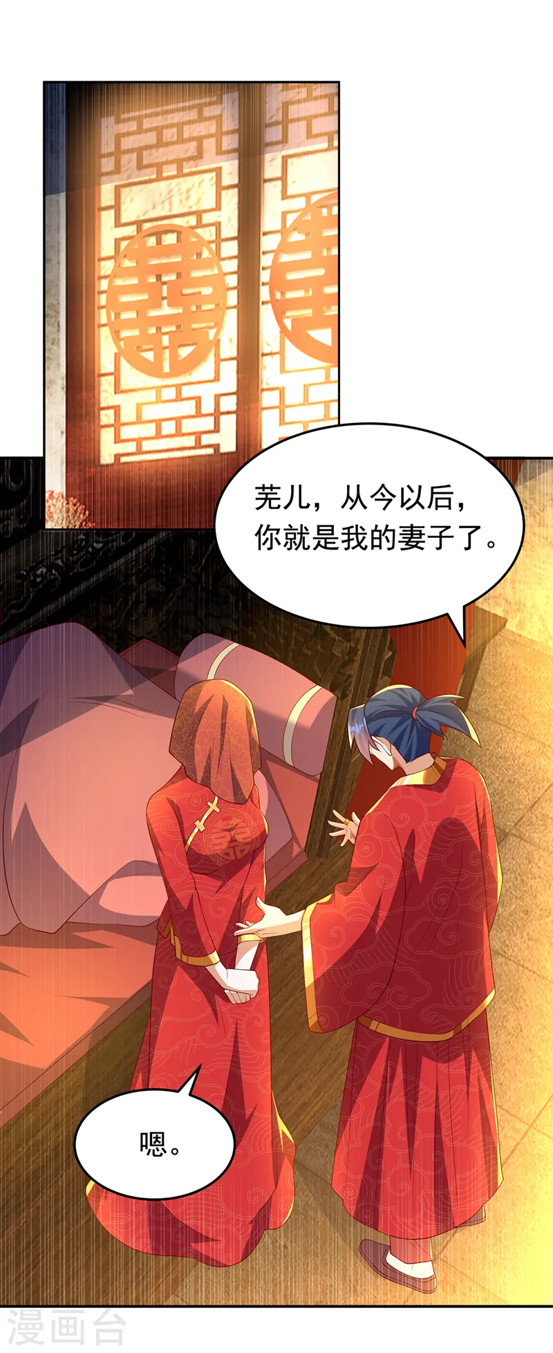 第290话 举行婚礼 第9页