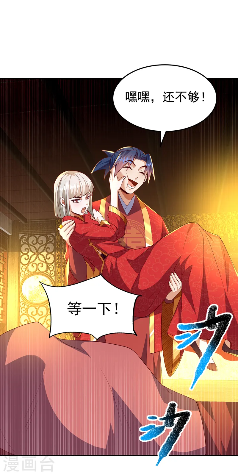 第290话 举行婚礼 第11页