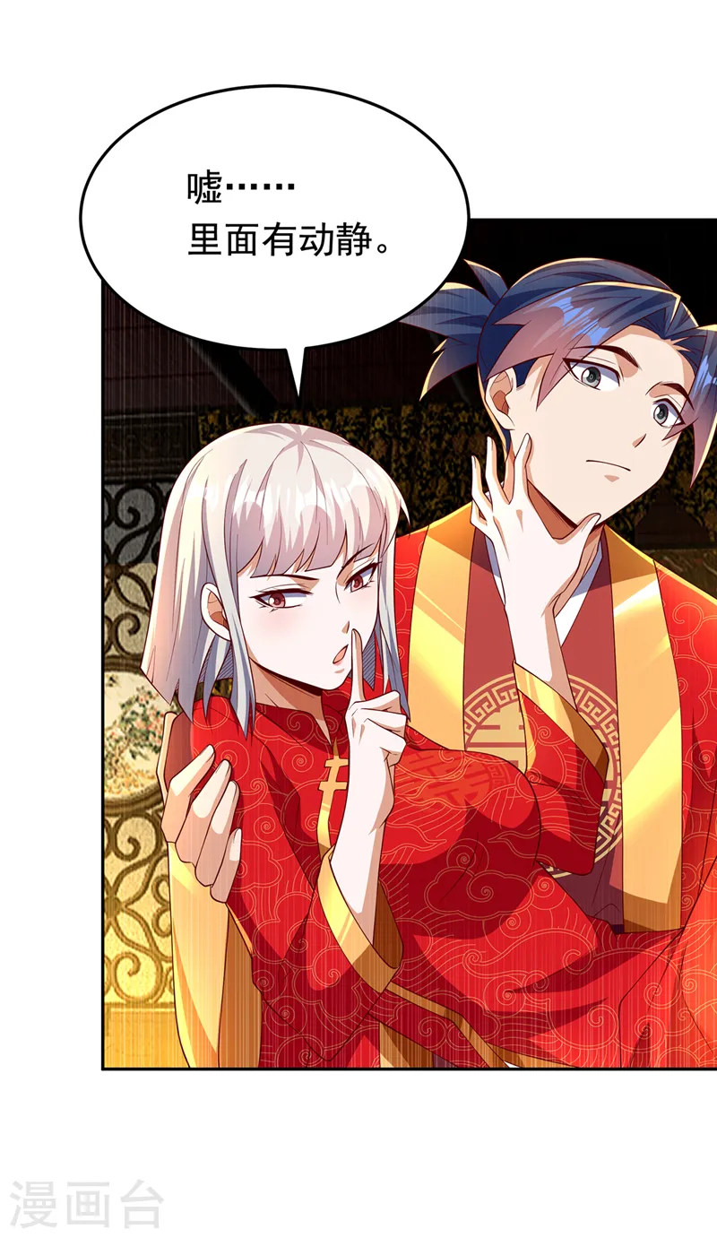第290话 举行婚礼 第12页