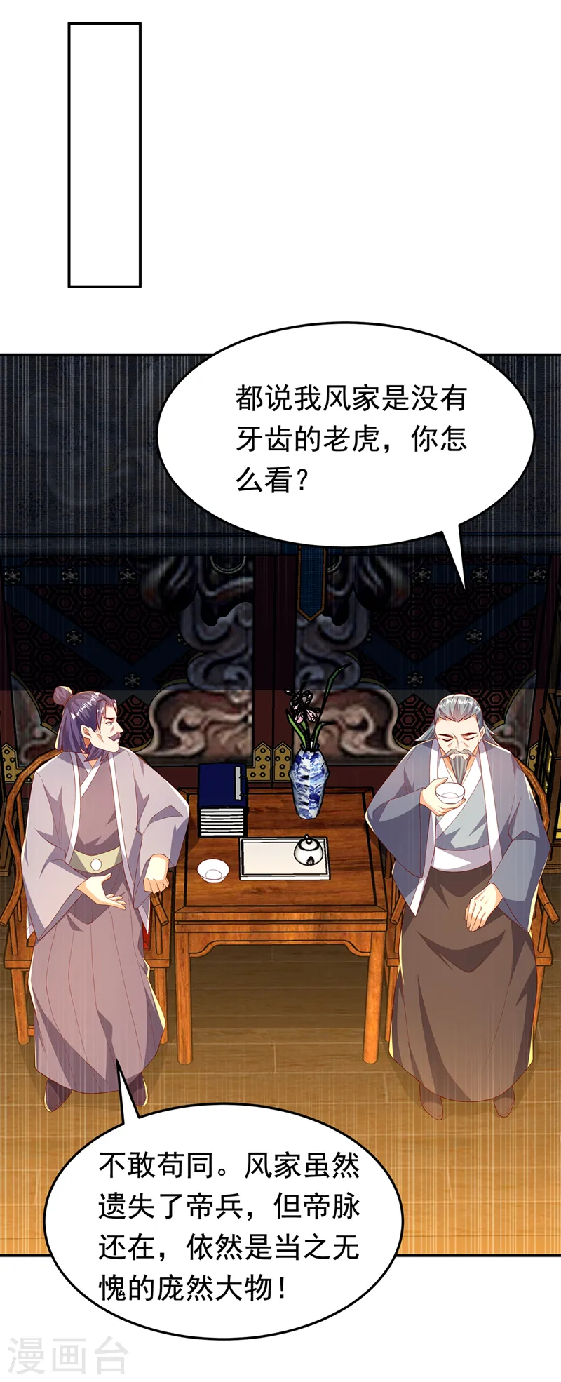 第290话 举行婚礼 第16页