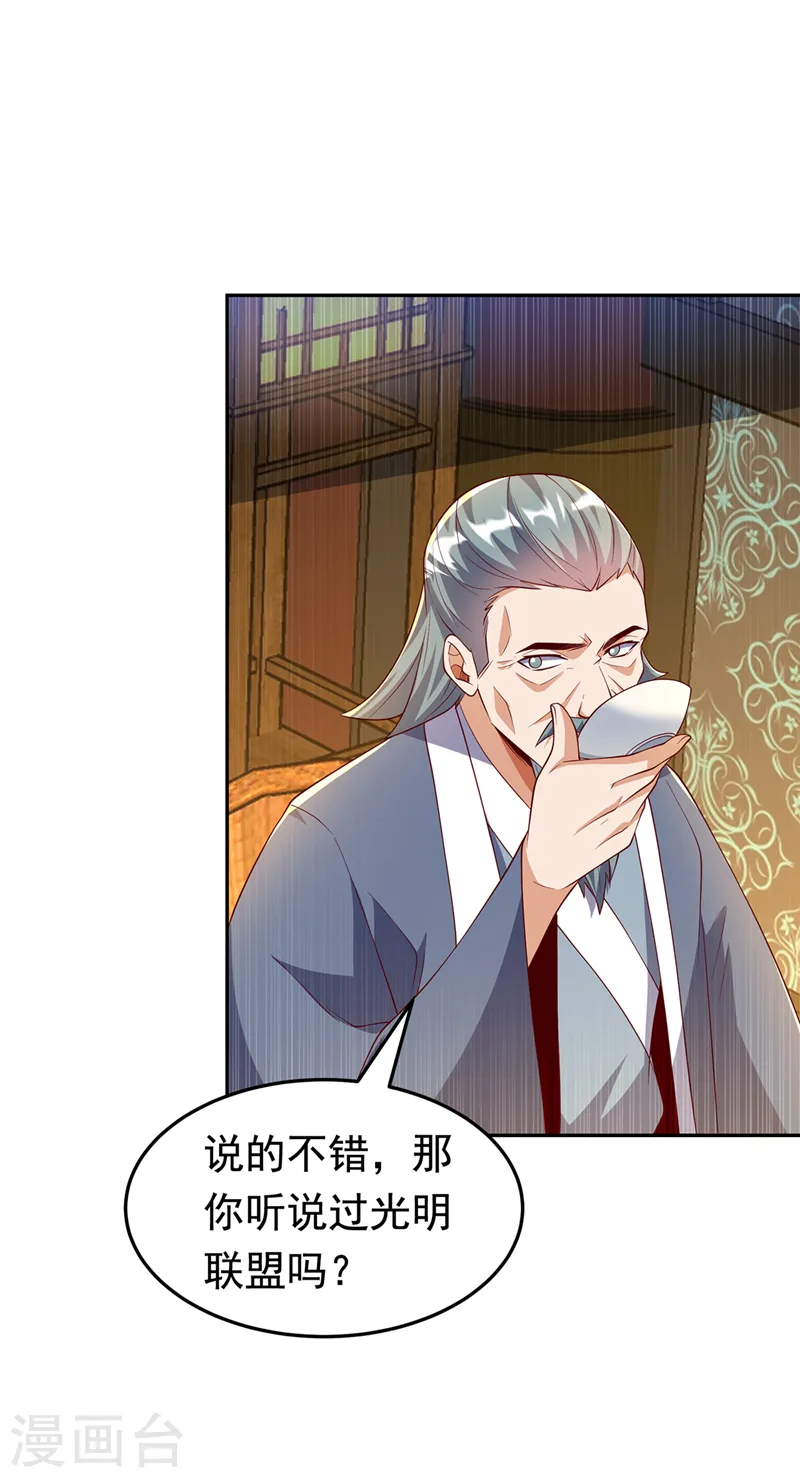 第290话 举行婚礼 第17页