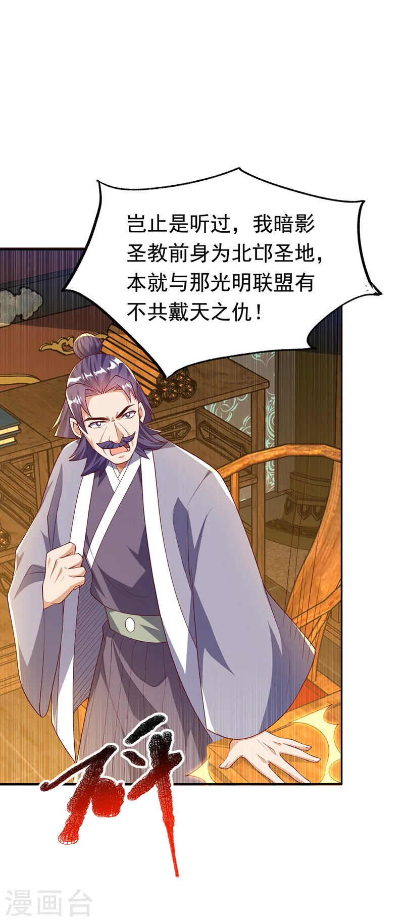 第290话 举行婚礼 第18页