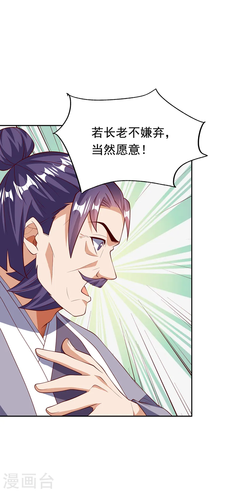 第290话 举行婚礼 第20页