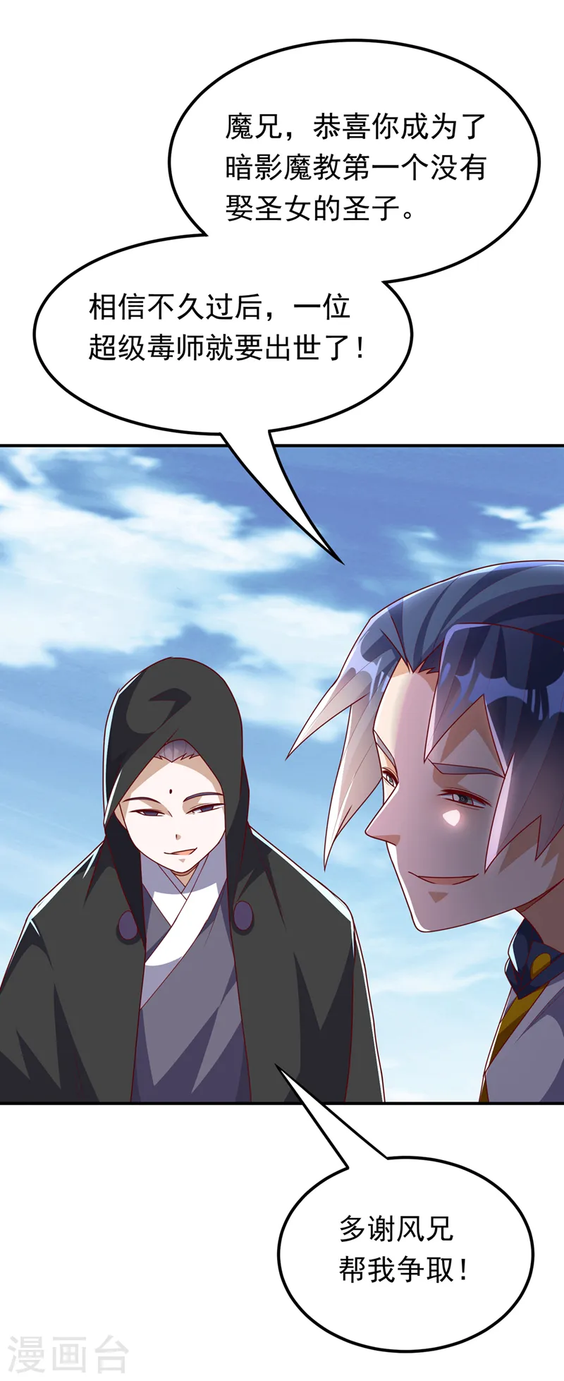 第290话 举行婚礼 第23页