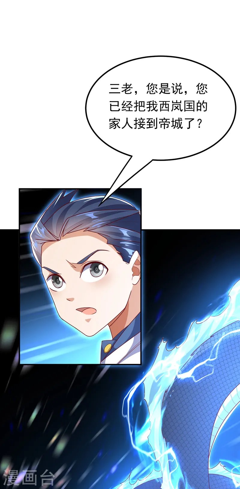 第290话 举行婚礼 第25页