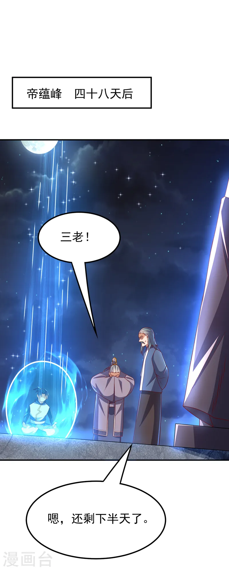 第287话 跟我抢？该死！ 第4页