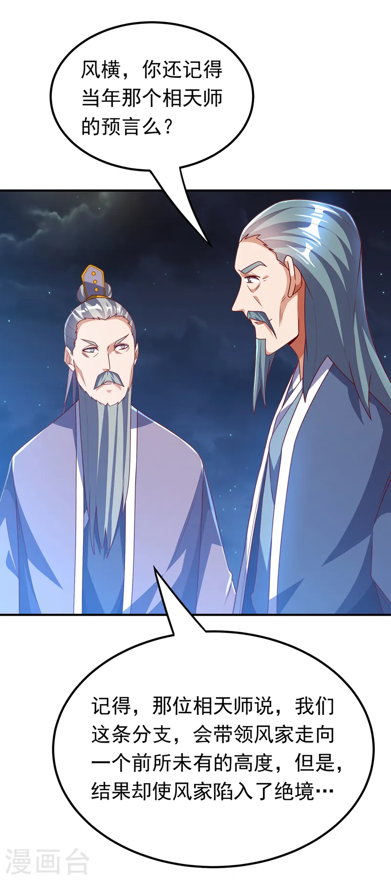 第287话 跟我抢？该死！ 第7页