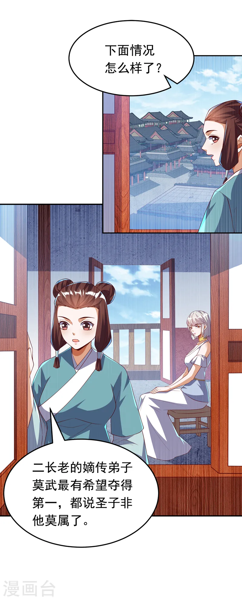 第287话 跟我抢？该死！ 第27页