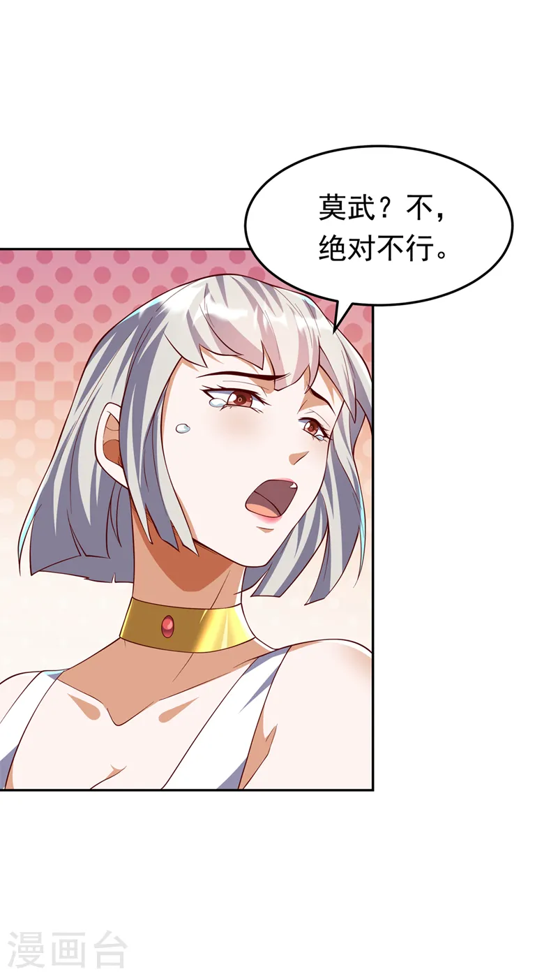 第287话 跟我抢？该死！ 第28页