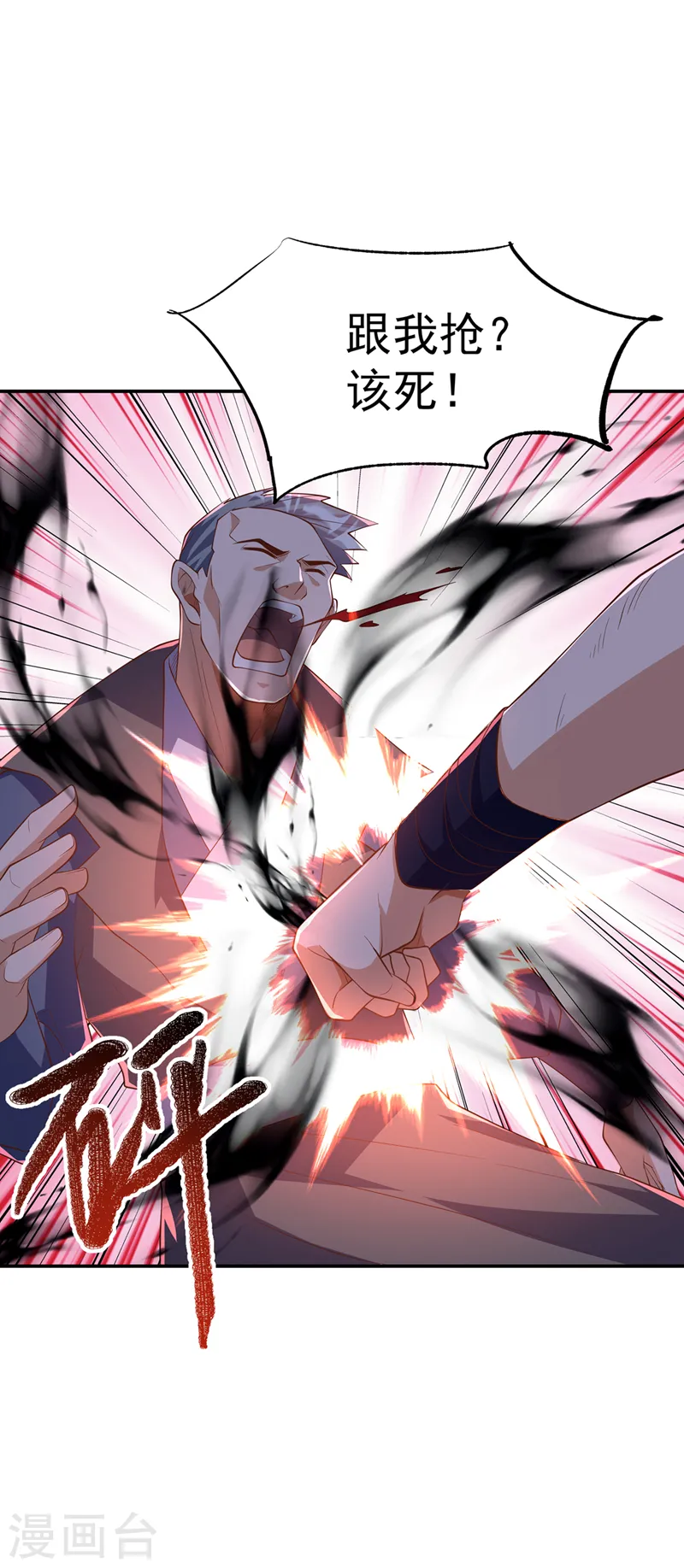 第287话 跟我抢？该死！ 第31页