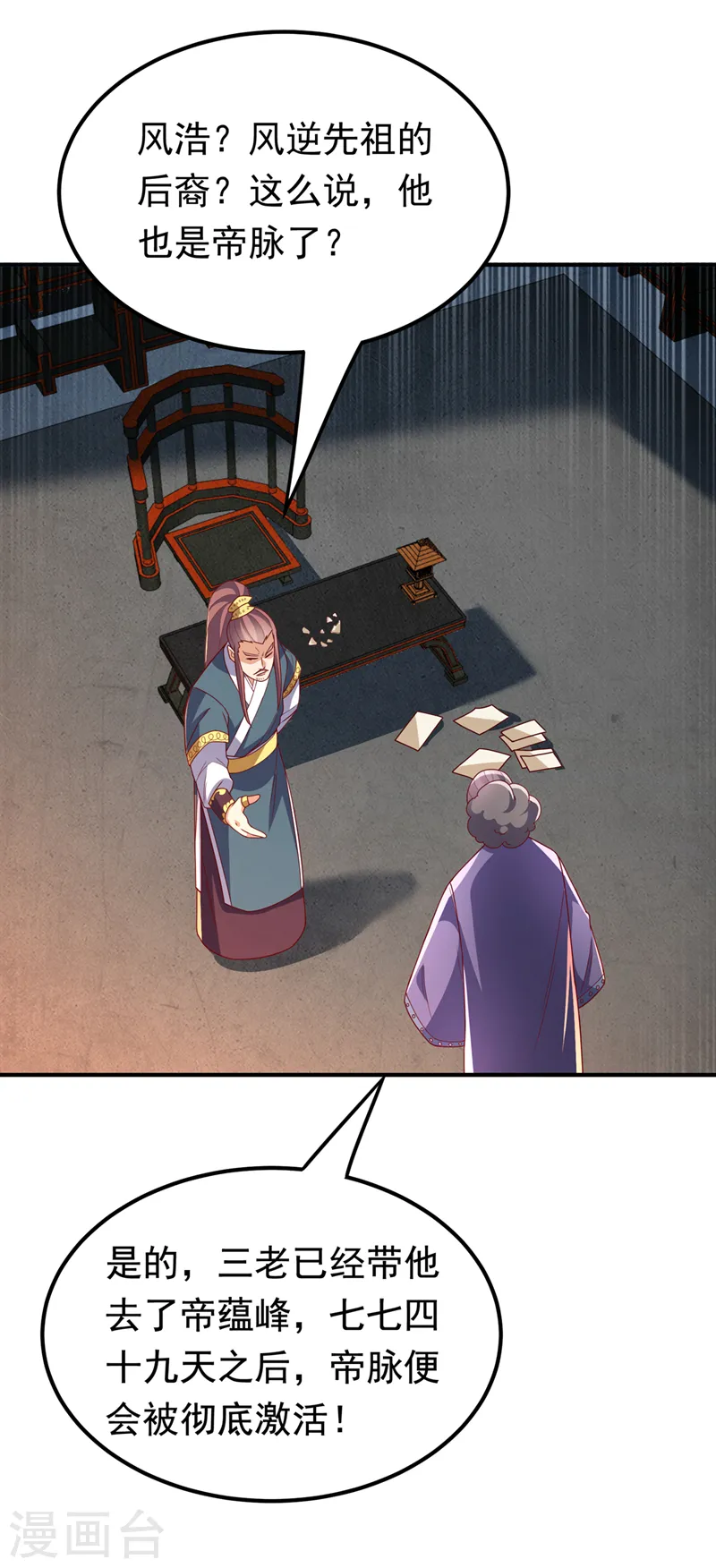 第286话 你要逼死我么？ 第3页