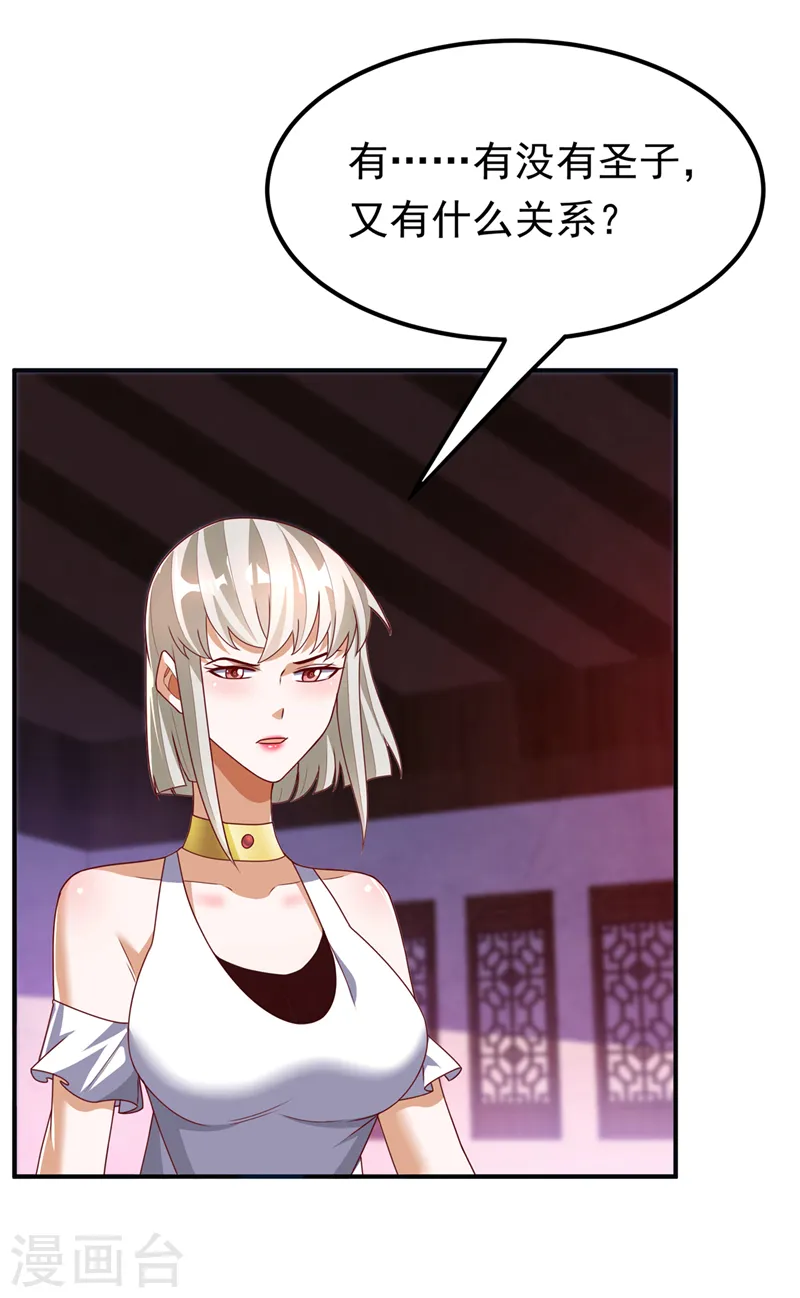 第286话 你要逼死我么？ 第20页