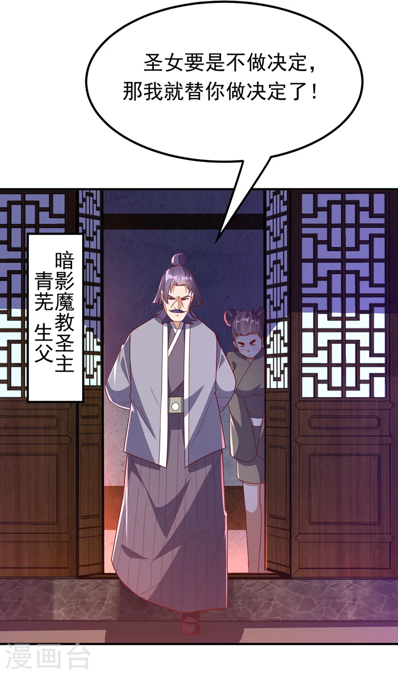 第286话 你要逼死我么？ 第23页