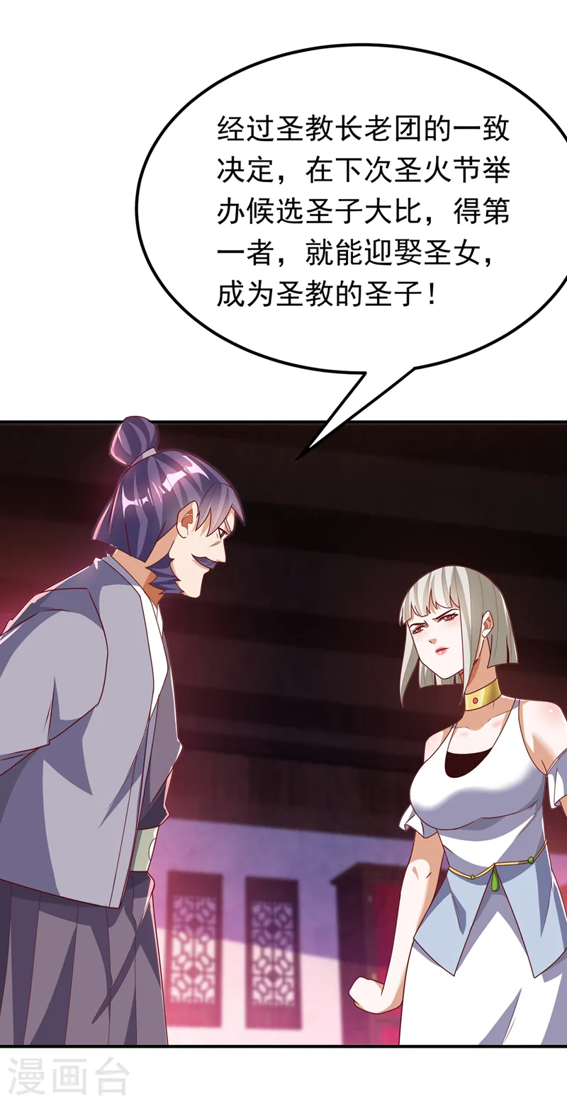 第286话 你要逼死我么？ 第24页