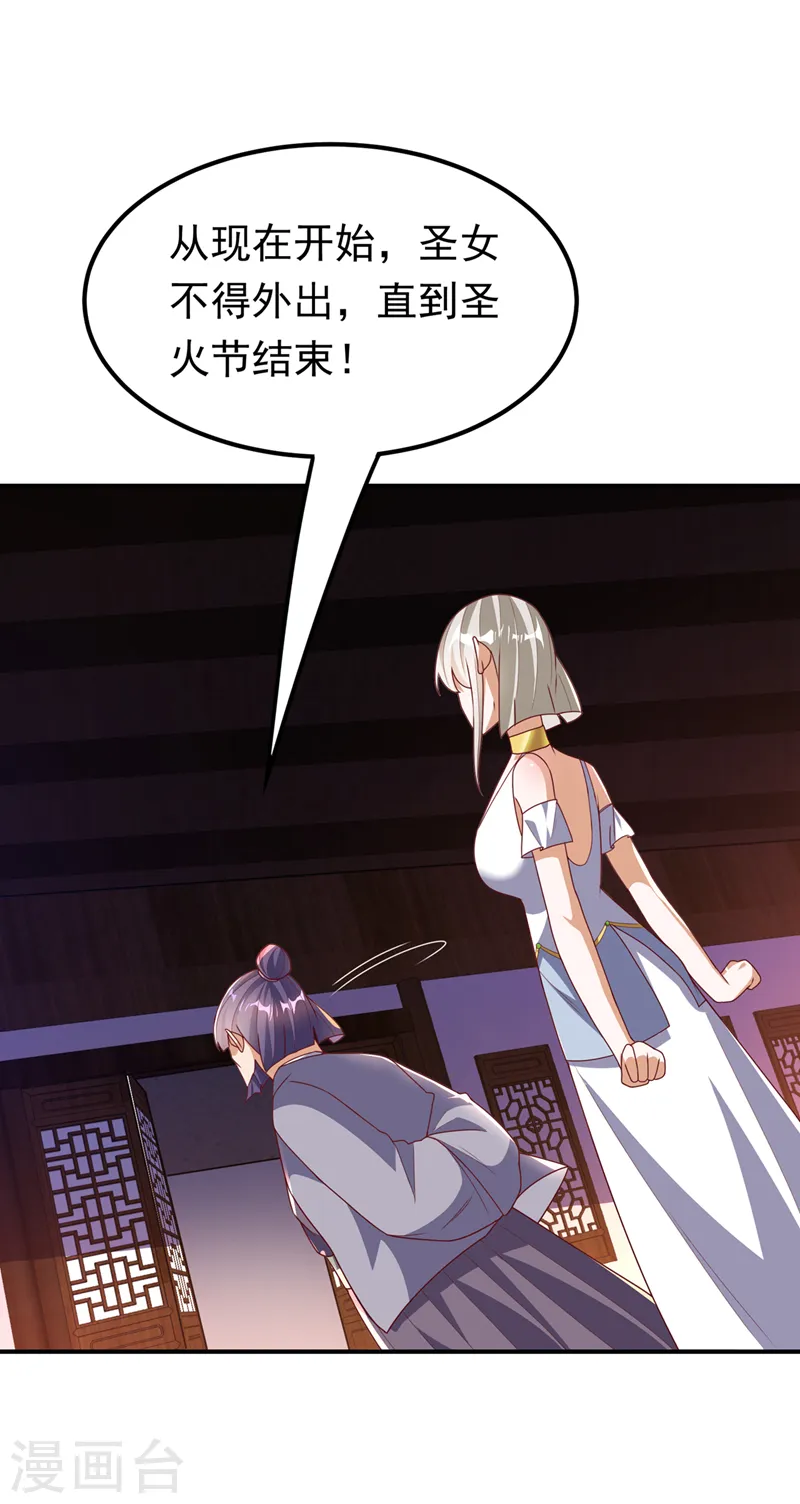 第286话 你要逼死我么？ 第25页