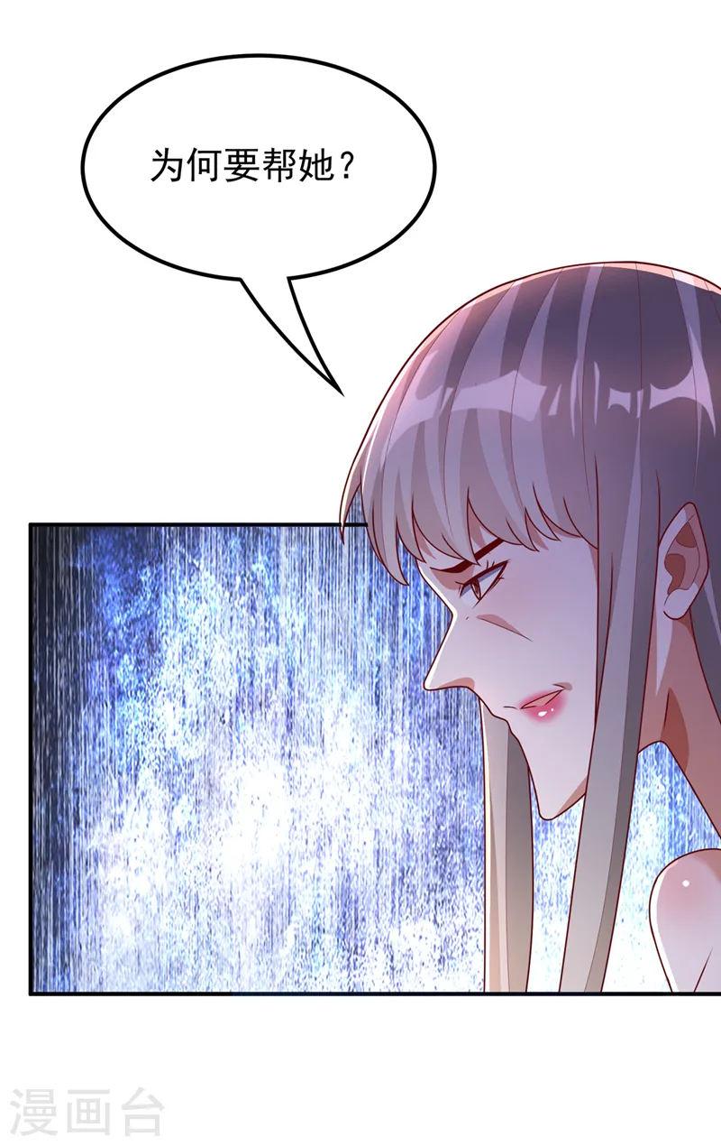 第286话 你要逼死我么？ 第29页
