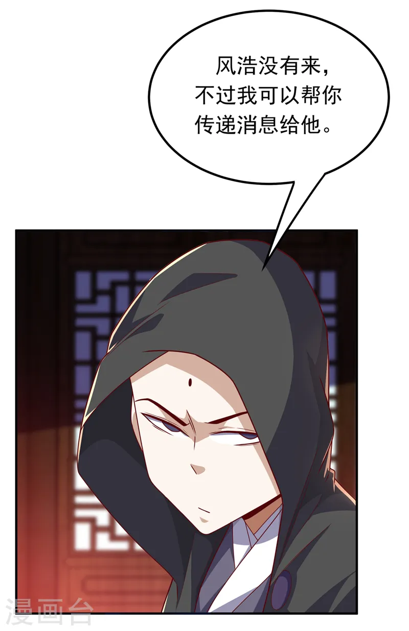 第286话 你要逼死我么？ 第34页