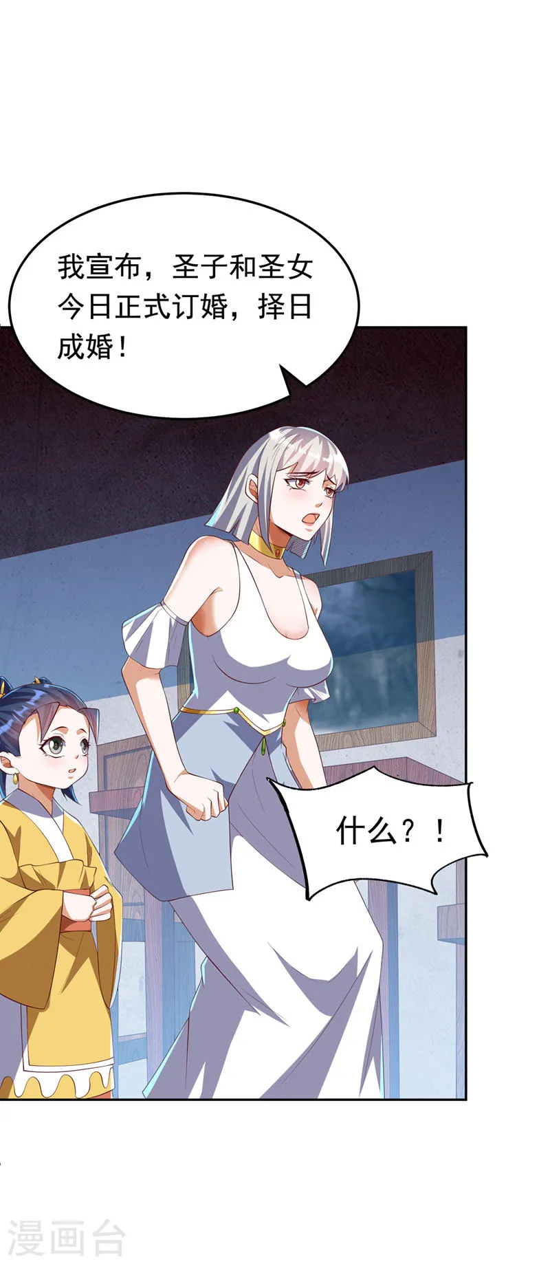 第288话 我不同意这门婚事！ 第3页