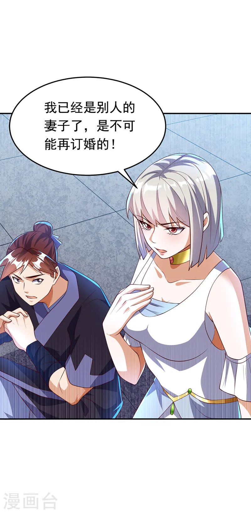 第288话 我不同意这门婚事！ 第7页