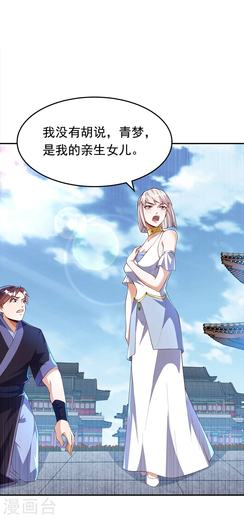 第288话 我不同意这门婚事！ 第9页