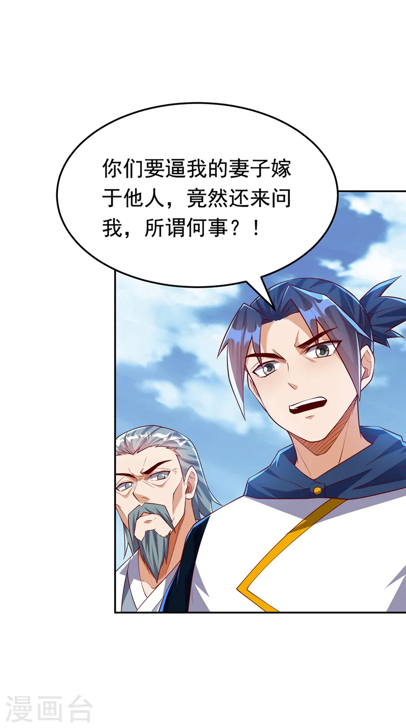 第288话 我不同意这门婚事！ 第21页