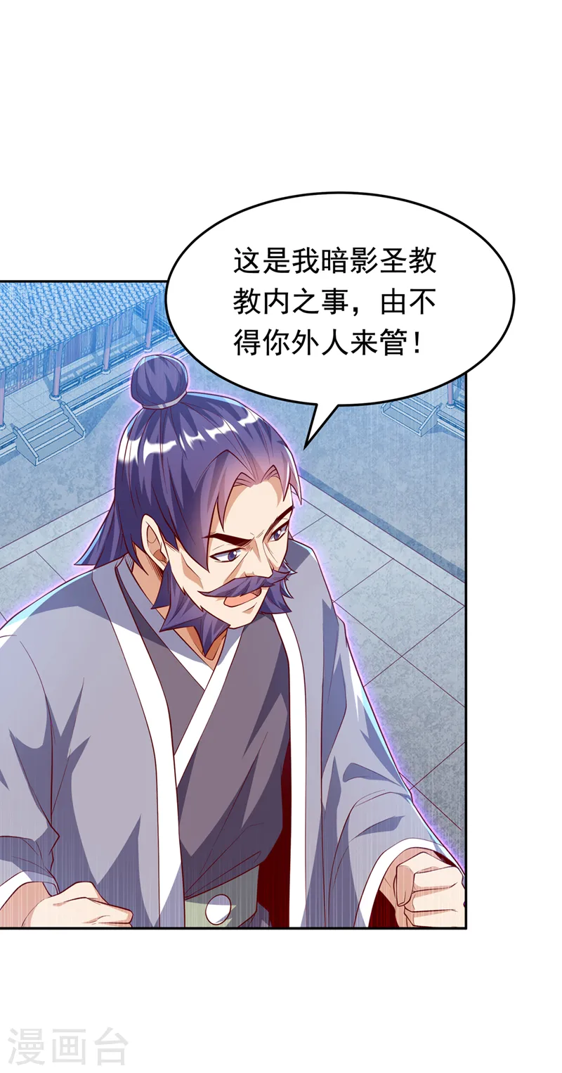 第288话 我不同意这门婚事！ 第23页